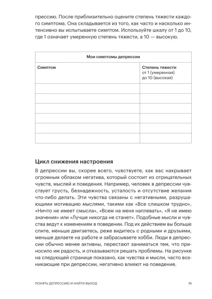 Aktywacja behawioralna w depresji. Jak przezwyciężyć depresję i krok po kroku odzyskać swoje życie