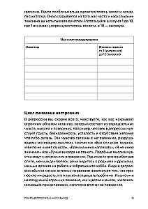 Aktywacja behawioralna w depresji. Jak przezwyciężyć depresję i krok po kroku odzyskać swoje życie