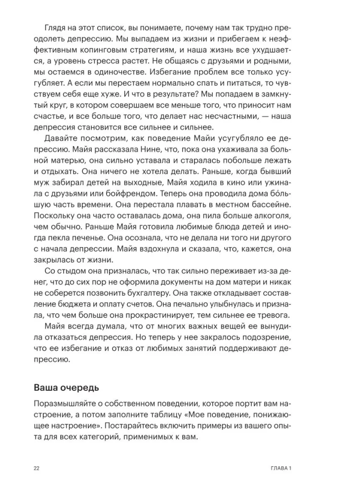 Aktywacja behawioralna w depresji. Jak przezwyciężyć depresję i krok po kroku odzyskać swoje życie