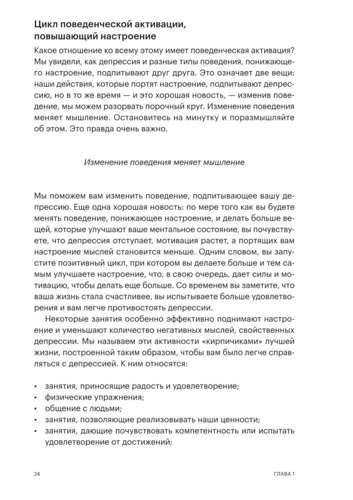 Aktywacja behawioralna w depresji. Jak przezwyciężyć depresję i krok po kroku odzyskać swoje życie
