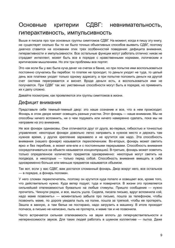 Mul on ADHD. Mis see tähendab?