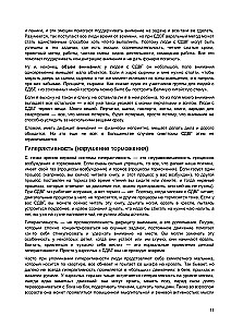 Mul on ADHD. Mis see tähendab?