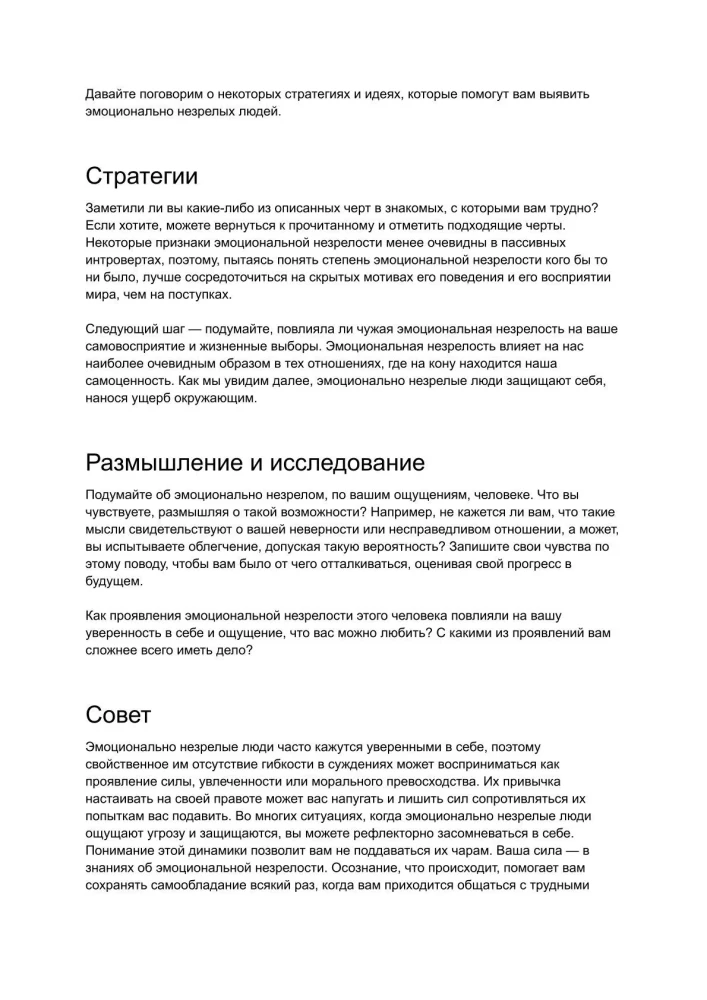 Kā veidot attiecības ar emocionāli nenobriedušiem cilvēkiem
