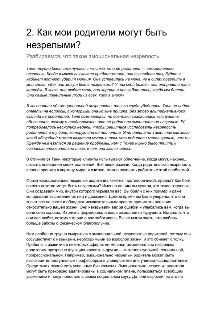 Kā veidot attiecības ar emocionāli nenobriedušiem cilvēkiem