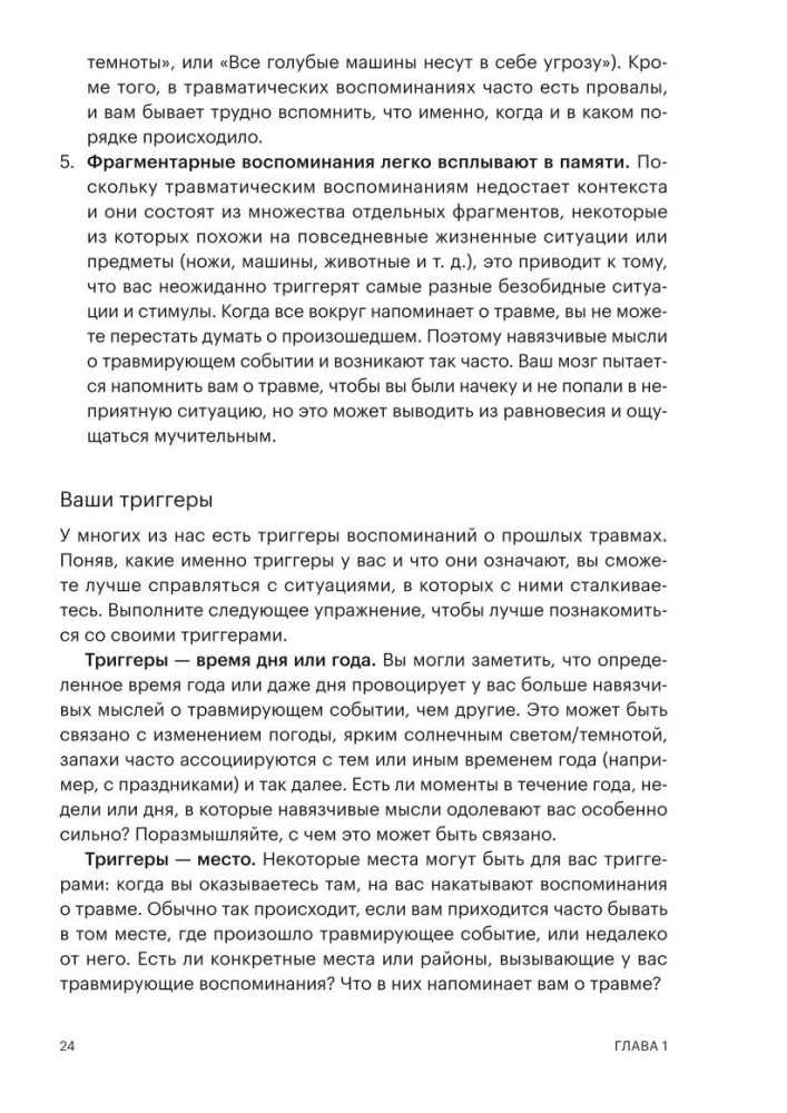 Jak odzyskać się po urazie. 40 praktyk, aby poczuć się lepiej