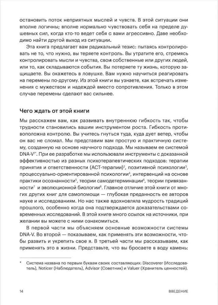 Kuidas tugevamaks saada. AAST-teraapia tööriistad psühholoogilise paindlikkuse saavutamiseks muutuste ajastul