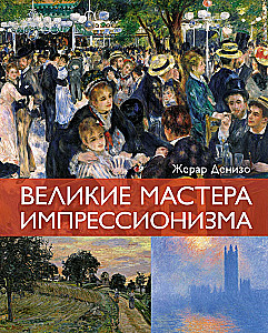 World Masterpieces of Painting. A Great Gift for Art Enthusiasts (set in a box of 2)