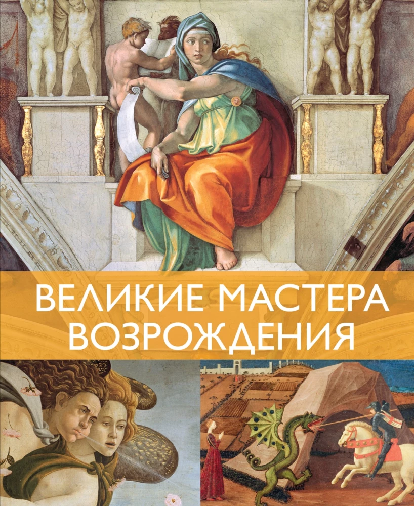 World Masterpieces of Painting. A Great Gift for Art Enthusiasts (set in a box of 2)