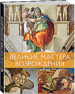 World Masterpieces of Painting. A Great Gift for Art Enthusiasts (set in a box of 2)