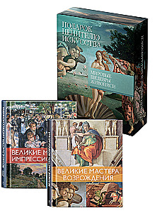 World Masterpieces of Painting. A Great Gift for Art Enthusiasts (set in a box of 2)