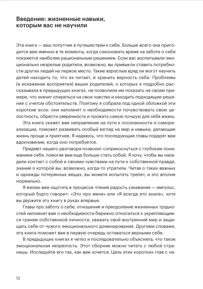 Hoolitse enda eest. Juhend emotsionaalselt küpsetelt vanematelt pärit täiskasvanud laste jaoks