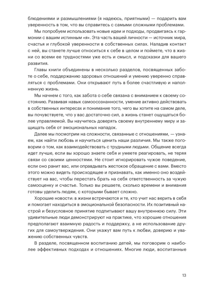 Hoolitse enda eest. Juhend emotsionaalselt küpsetelt vanematelt pärit täiskasvanud laste jaoks