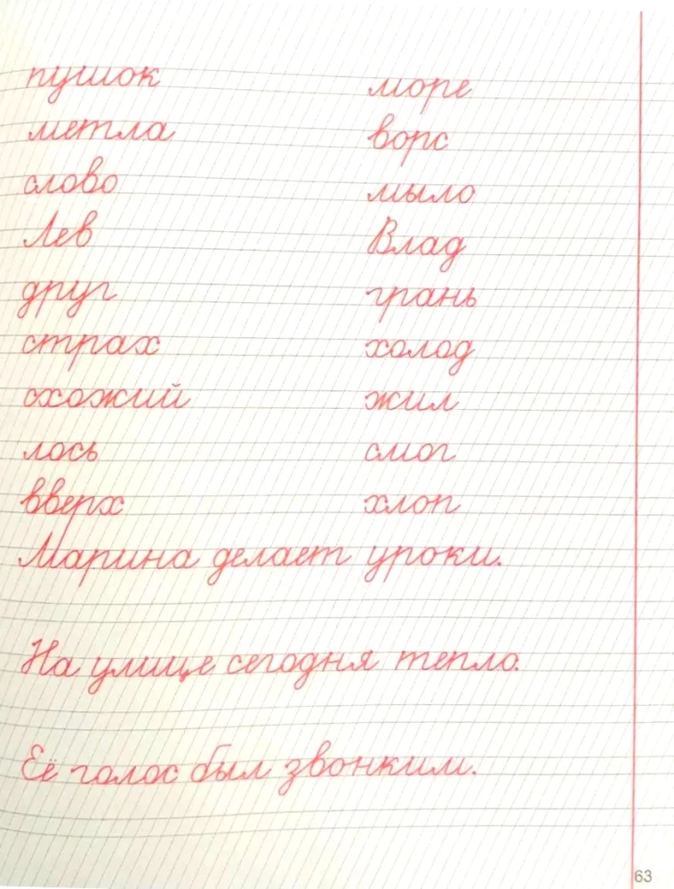 Pisemna do nauki i korekty pisma. Nauka pisania według częstej pochylonej linii