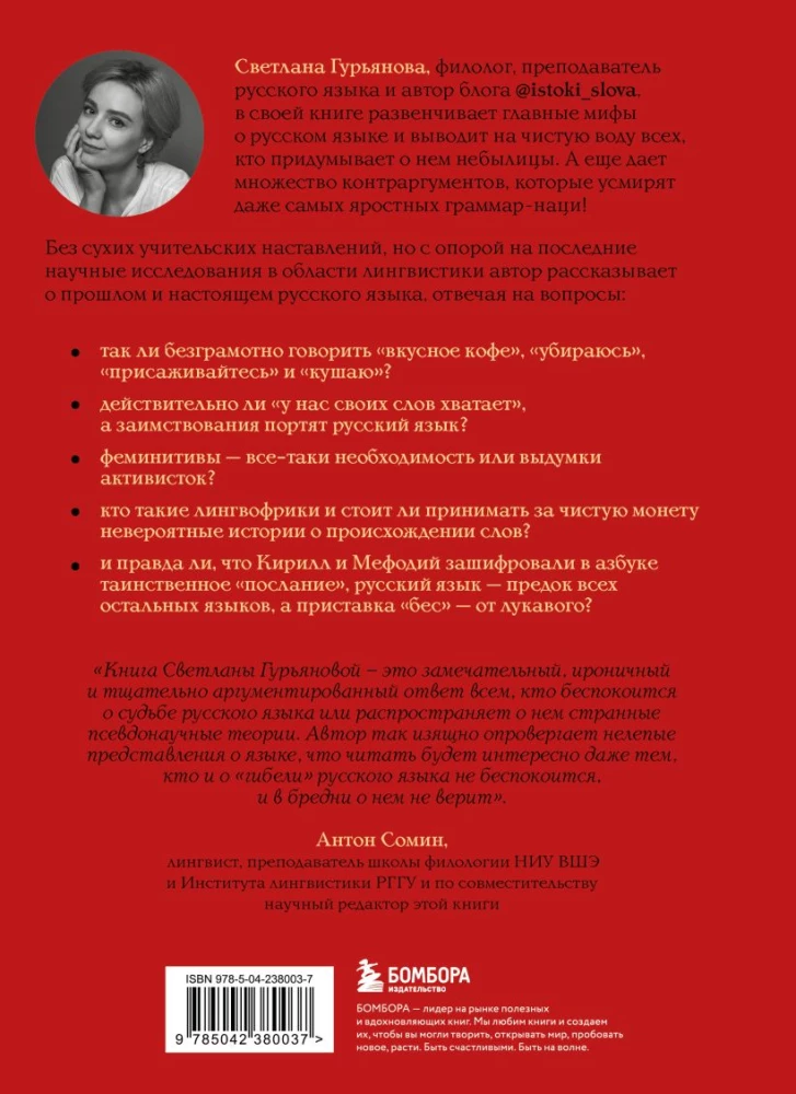 В начале было кофе. Лингвомифы, речевые ошибки и другие поводы поломать копья в спорах о русском языке