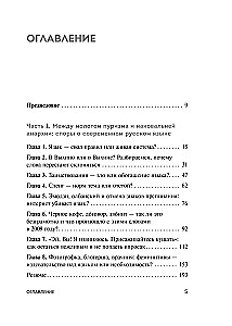 В начале было кофе. Лингвомифы, речевые ошибки и другие поводы поломать копья в спорах о русском языке