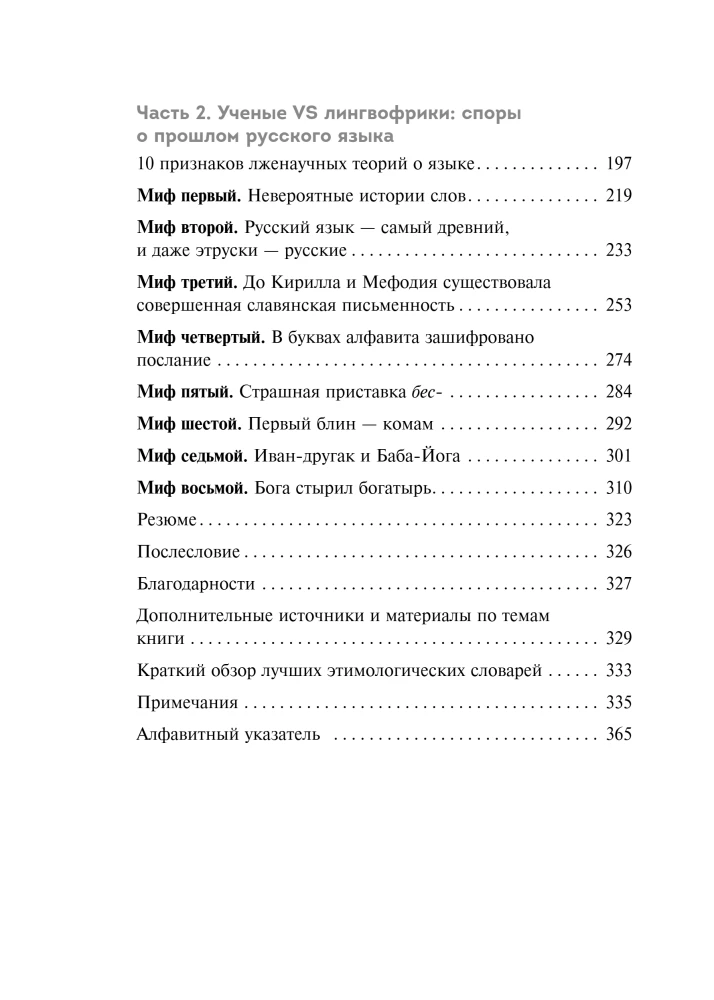 В начале было кофе. Лингвомифы, речевые ошибки и другие поводы поломать копья в спорах о русском языке