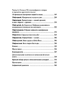 В начале было кофе. Лингвомифы, речевые ошибки и другие поводы поломать копья в спорах о русском языке