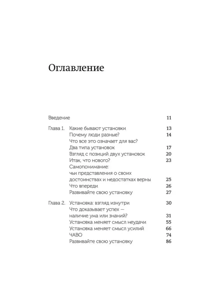 Elastyczny umysł. Nowe spojrzenie na psychologię rozwoju dorosłych i dzieci