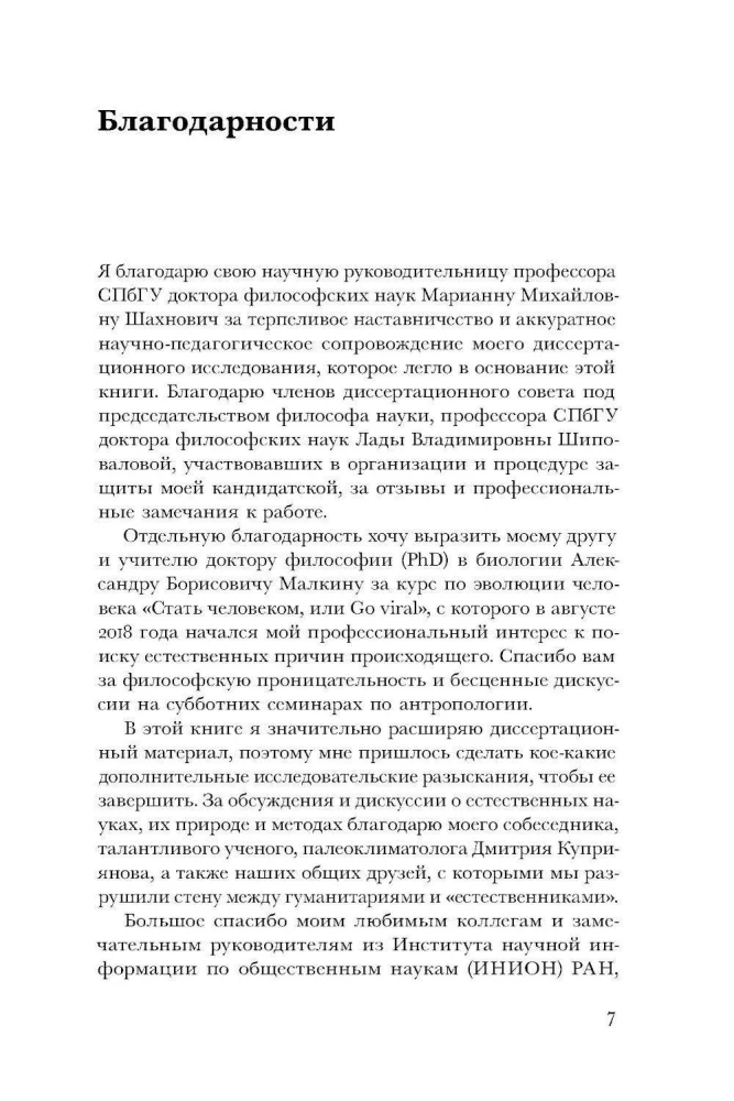 Natūrali religija: Religinių įsitikinimų ir praktikų evoliucinė žmonijos istorija