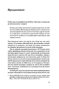Natūrali religija: Religinių įsitikinimų ir praktikų evoliucinė žmonijos istorija