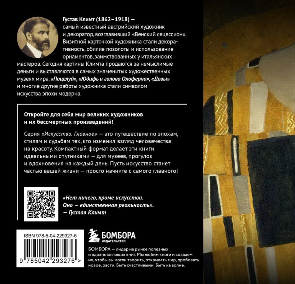 Klimt. Das Wichtigste. Meisterwerke, die die Welt erschütterten