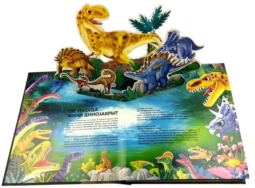 Pārsteidzošie dinozauri vismazākajiem. 3D panorāma