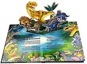 Pārsteidzošie dinozauri vismazākajiem. 3D panorāma