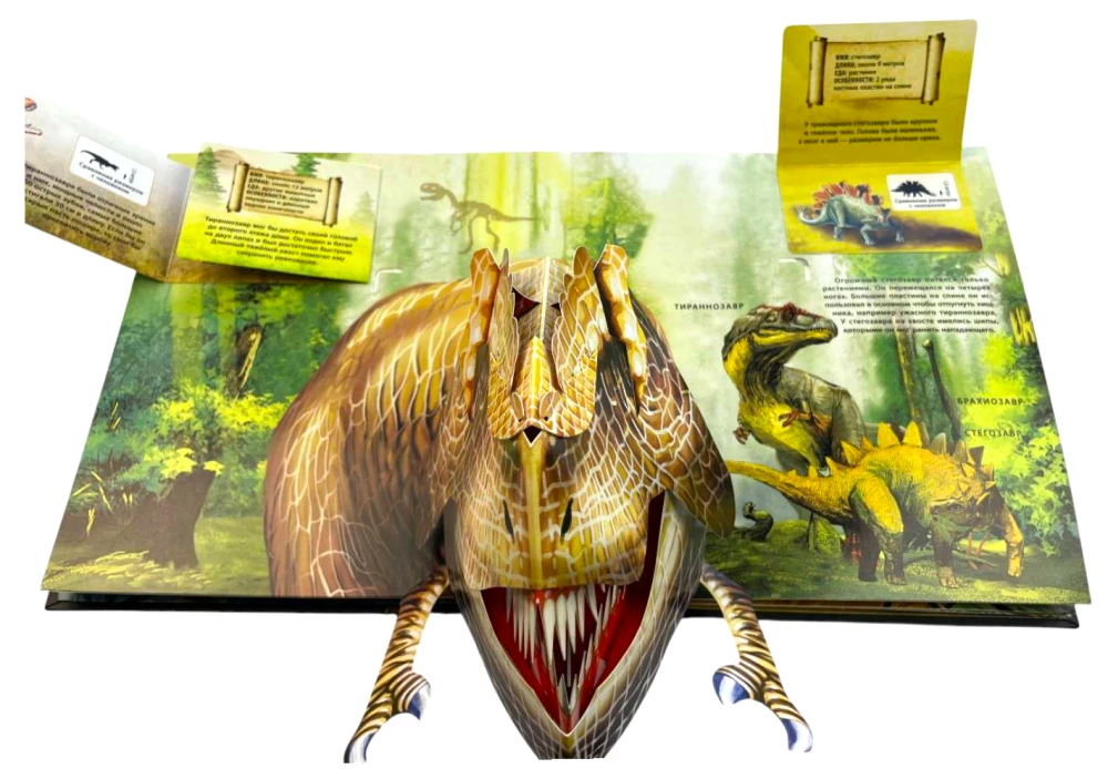 Pārsteidzošie dinozauri vismazākajiem. 3D panorāma
