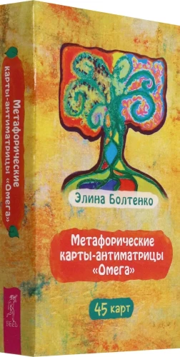 Metaphorische Karten-Antimatrizen Omega (45 Karten)