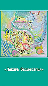 Метафорические карты-антиматрицы Омега (45 карт)