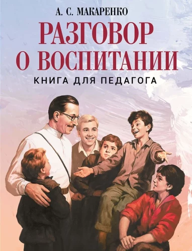 Gespräch über Erziehung. Ein Buch für Pädagogen