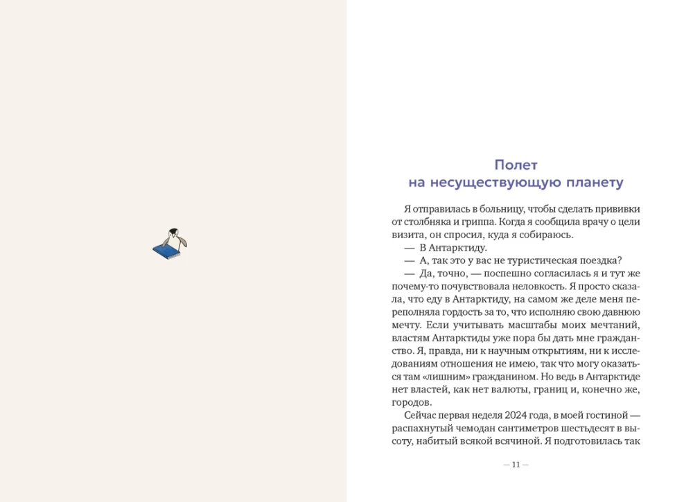 My Polar Diary