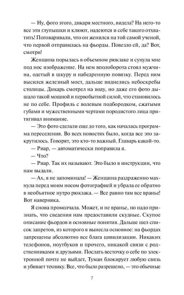 Die Welt hinter dem Großen Nebel. Drachensilber