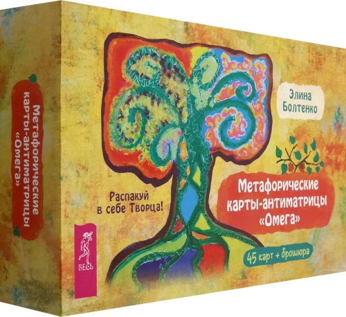 Metaphorische Karten-Antimatrix Omega (45 Karten + Broschüre)