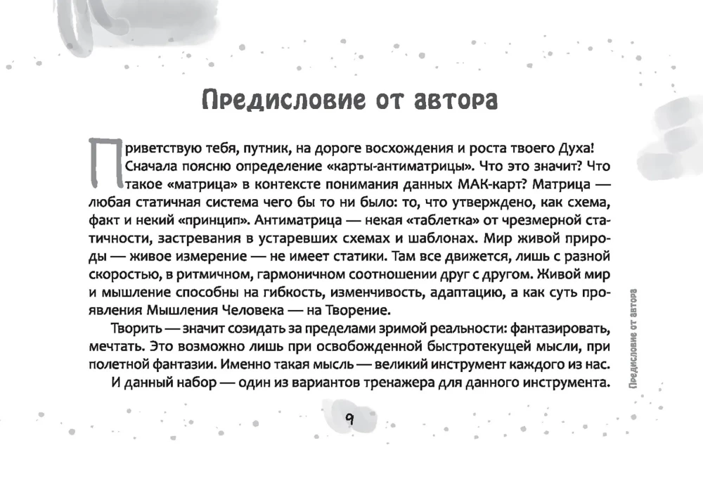 Метафорические карты-антиматрицы Омега (45 карт + брошюра)