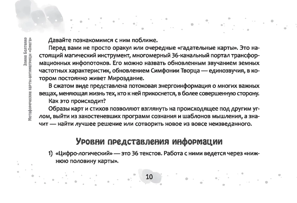 Метафорические карты-антиматрицы Омега (45 карт + брошюра)