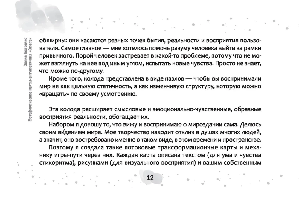 Метафорические карты-антиматрицы Омега (45 карт + брошюра)