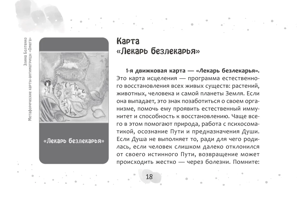 Метафорические карты-антиматрицы Омега (45 карт + брошюра)