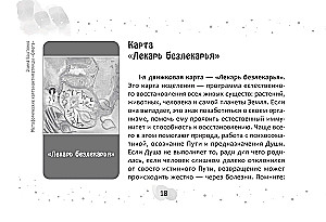 Метафорические карты-антиматрицы Омега (45 карт + брошюра)