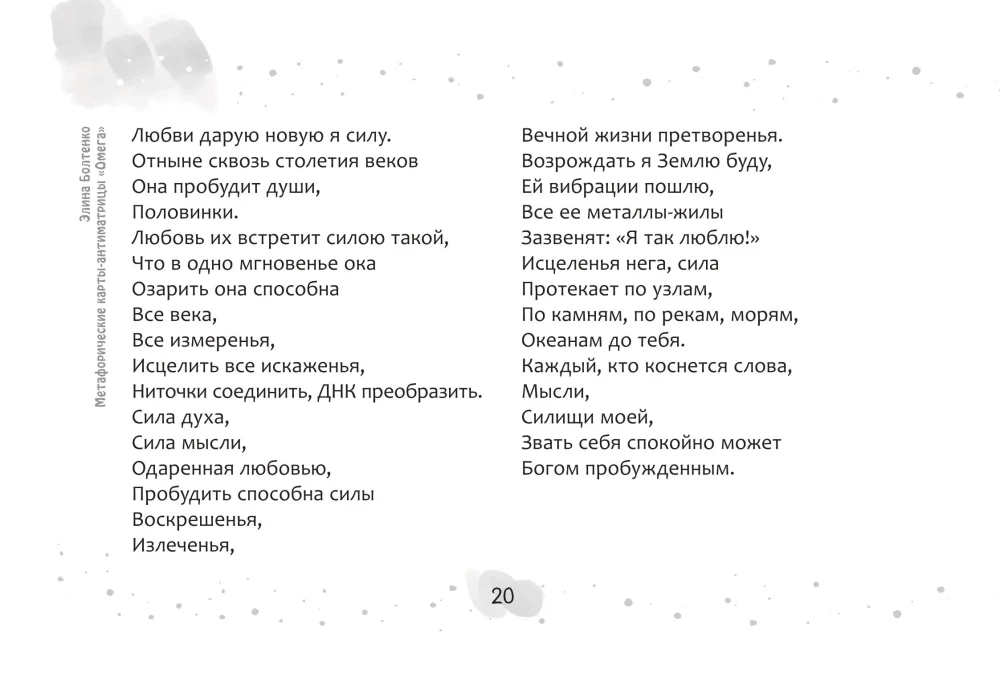 Метафорические карты-антиматрицы Омега (45 карт + брошюра)