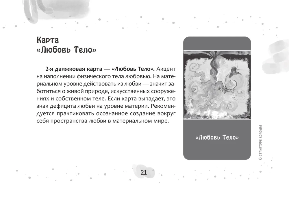 Метафорические карты-антиматрицы Омега (45 карт + брошюра)