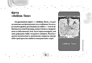 Метафорические карты-антиматрицы Омега (45 карт + брошюра)