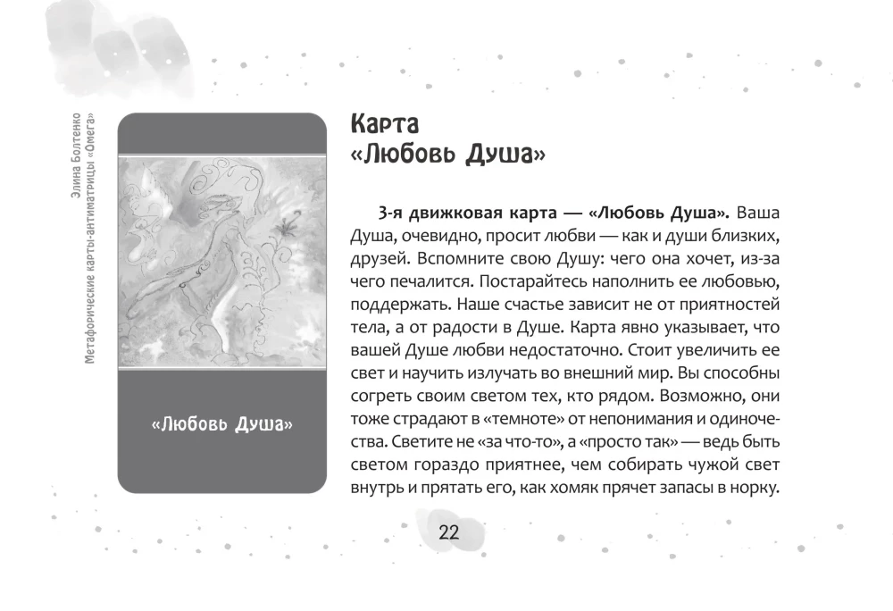 Метафорические карты-антиматрицы Омега (45 карт + брошюра)
