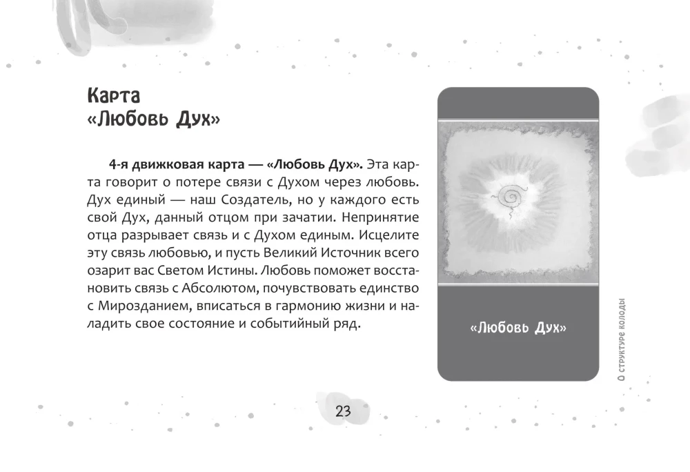 Метафорические карты-антиматрицы Омега (45 карт + брошюра)