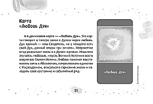 Метафорические карты-антиматрицы Омега (45 карт + брошюра)