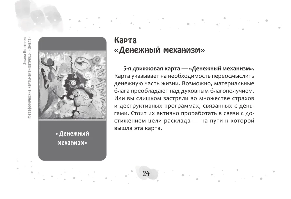 Метафорические карты-антиматрицы Омега (45 карт + брошюра)