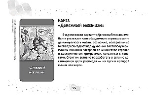 Метафорические карты-антиматрицы Омега (45 карт + брошюра)