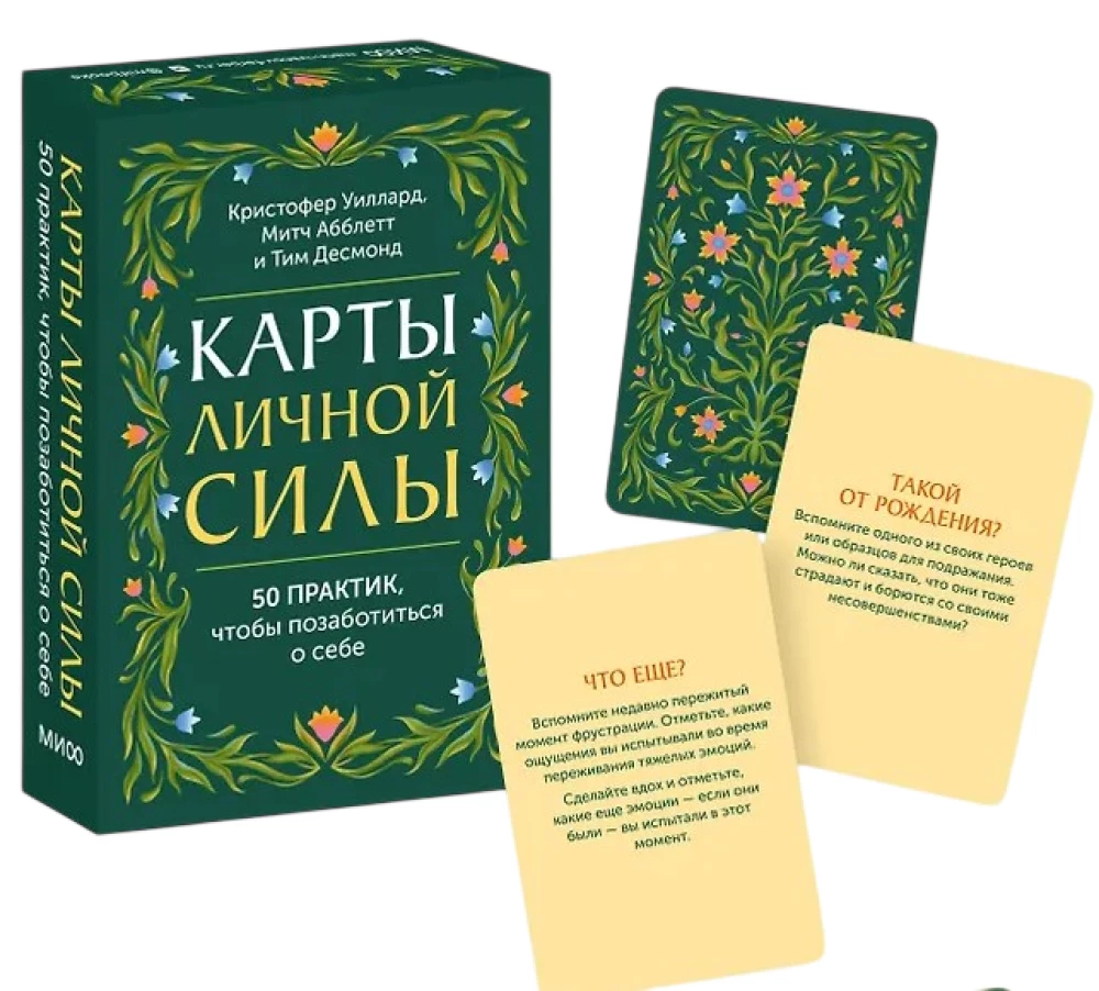 Karty osobistej mocy. 50 praktyk, aby zadbać o siebie