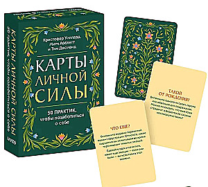 Karty osobistej mocy. 50 praktyk, aby zadbać o siebie