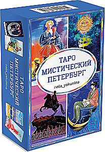 Tarot - Mystical Petersburg (78 cards)